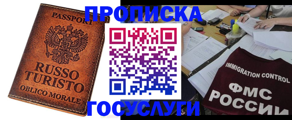 прописка в квартире в Усть-Лабинске