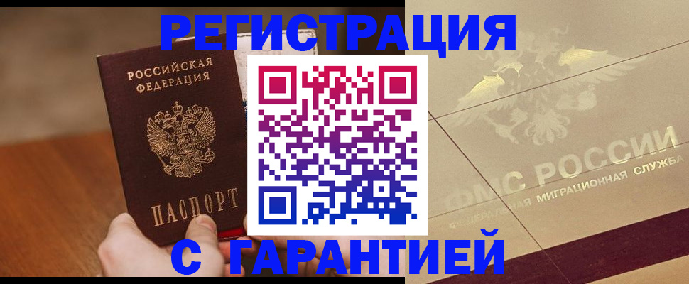 временная регистрация собственник в Усть-Лабинске